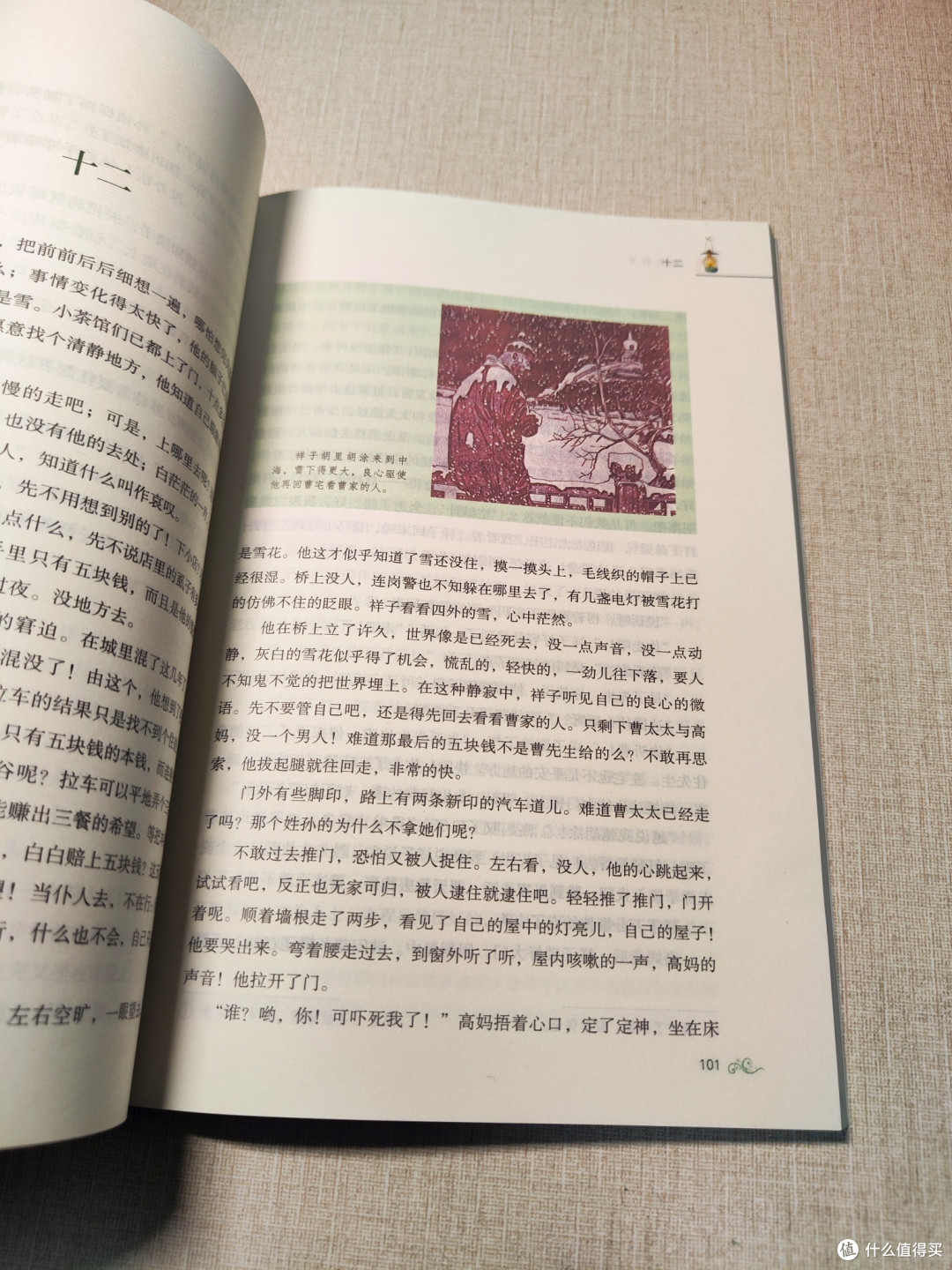 黑暗社会中人性的悲歌——《骆驼祥子》