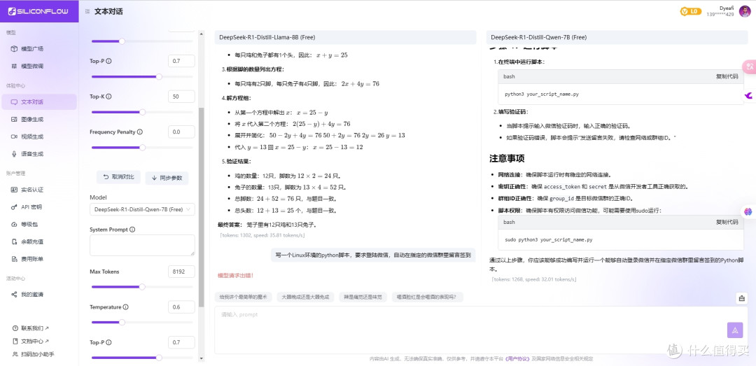 硬核测试：我用DeepSeek的8B与7B的核心较量，谁是最厉害的模型