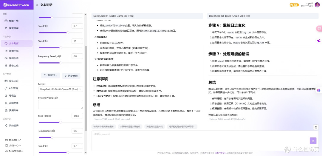 硬核测试：我用DeepSeek的8B与7B的核心较量，谁是最厉害的模型
