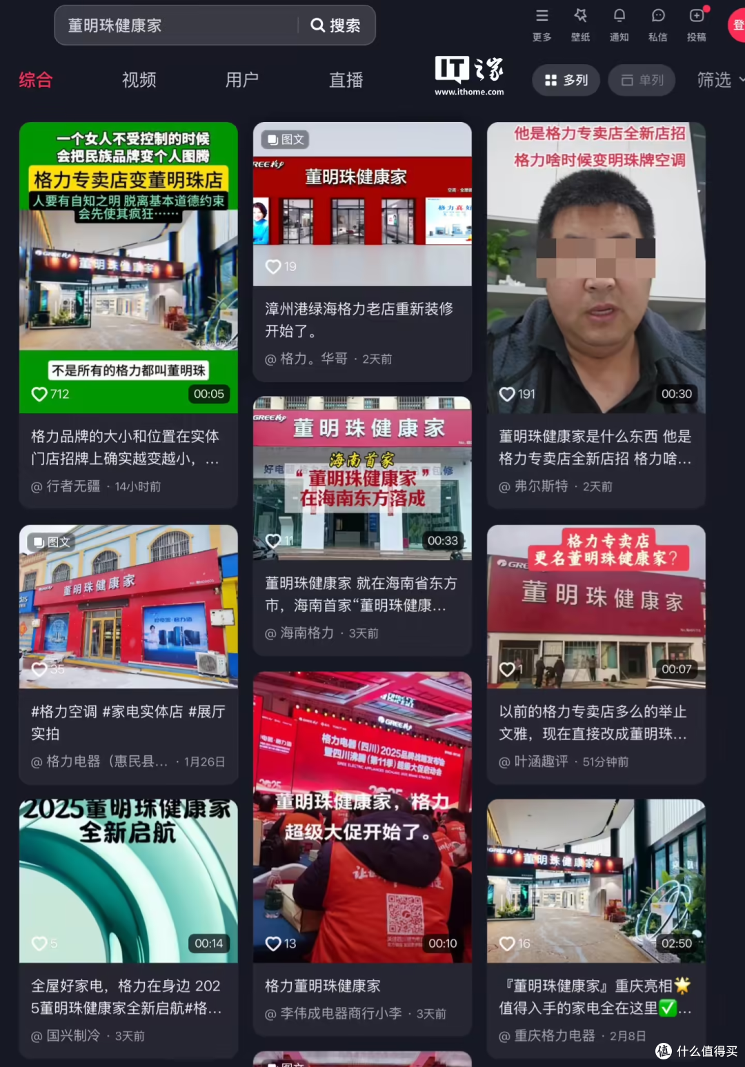 多地格力专卖店改名“董明珠健康家”,格力能够逆天翻盘吗?