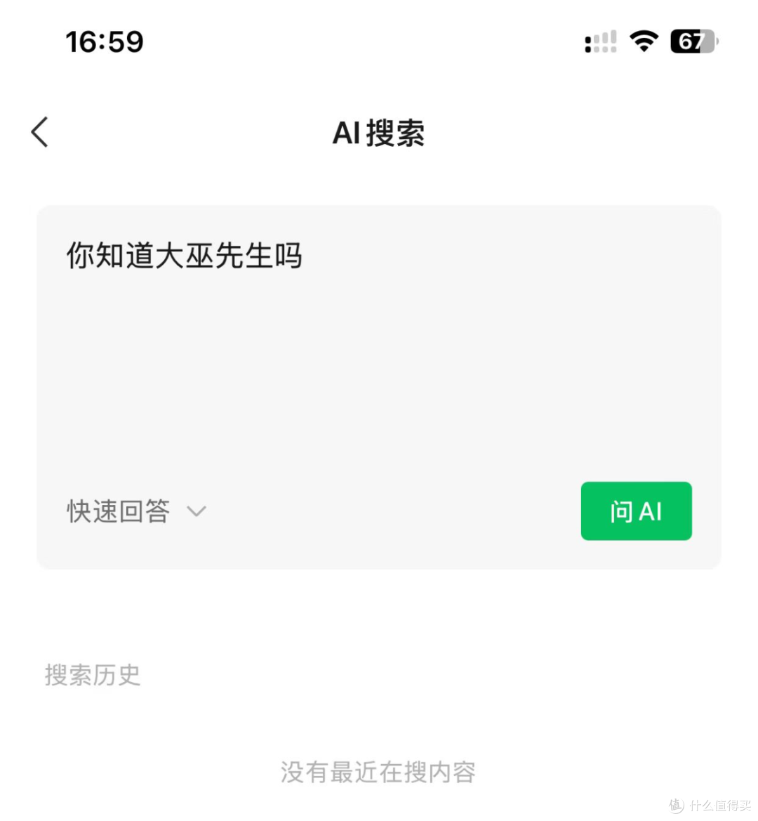 微信内测满血DeepSeek R1 AI模型!(附入口)