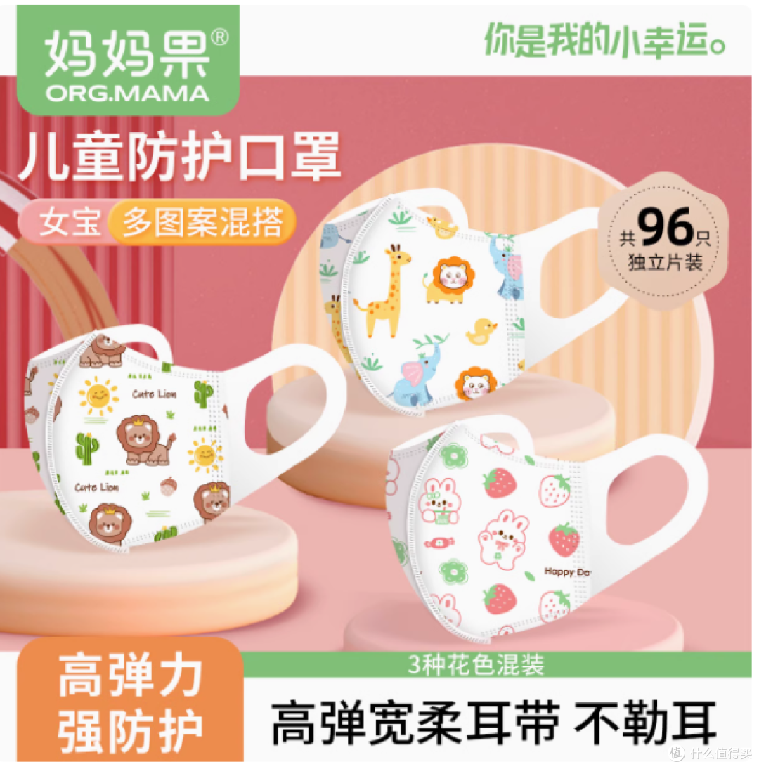 妈妈果儿童口罩:为孩子健康保驾护航