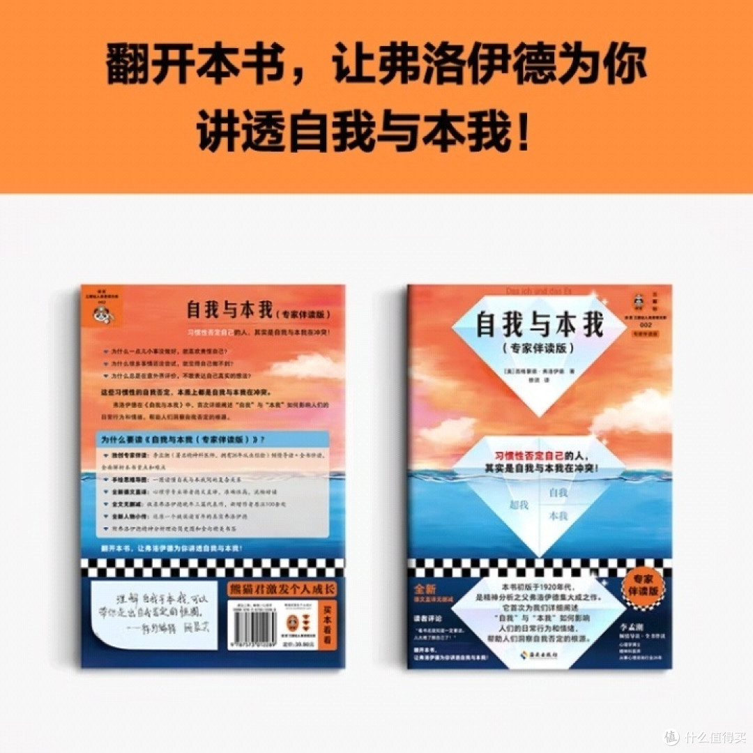 自我与本我的秘密战争？