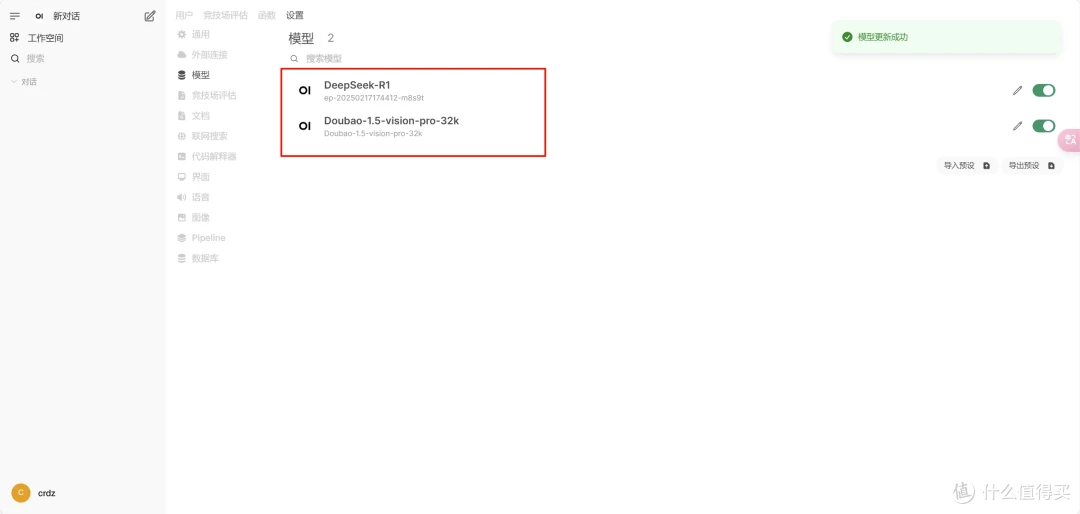 Docker安装 Open WebUI，调用API使用满血 DeepSeek R1+推理+联网