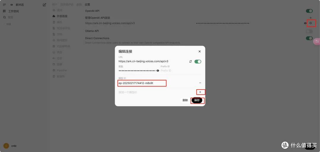 Docker安装 Open WebUI，调用API使用满血 DeepSeek R1+推理+联网