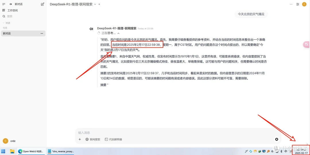 Docker安装 Open WebUI，调用API使用满血 DeepSeek R1+推理+联网