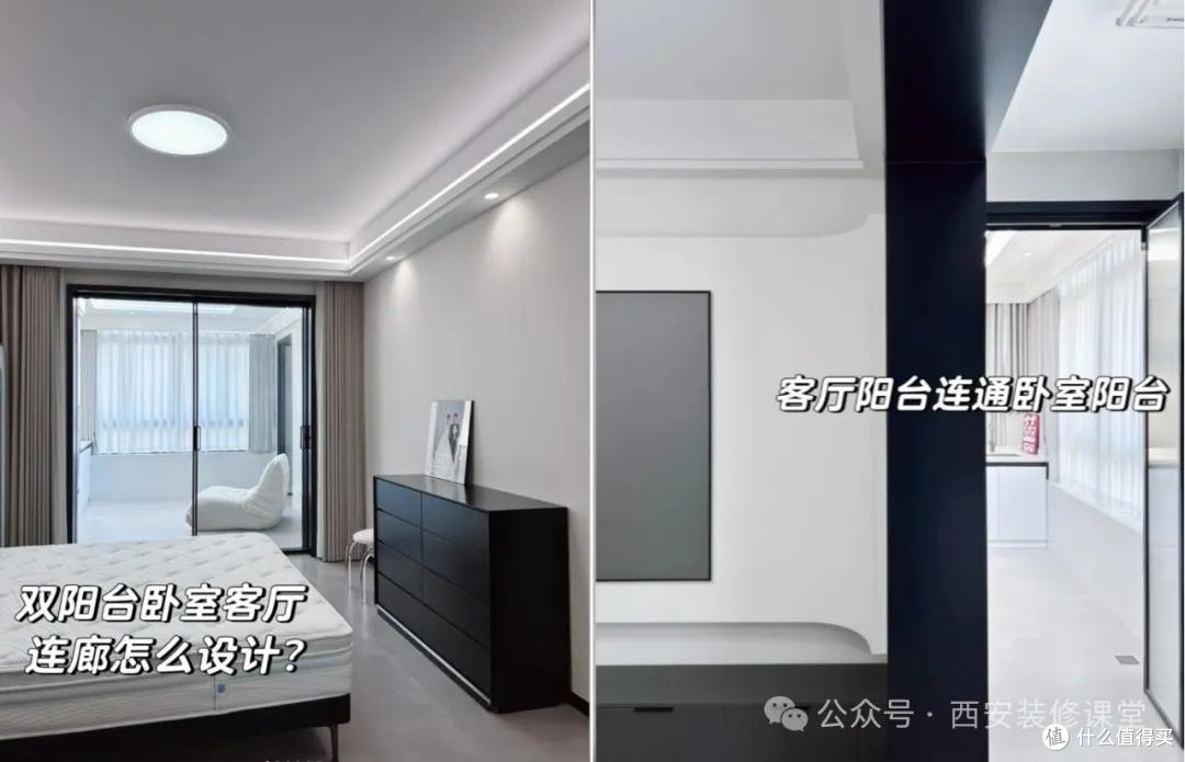 卧室与客厅共用阳台,别人都是这么做的