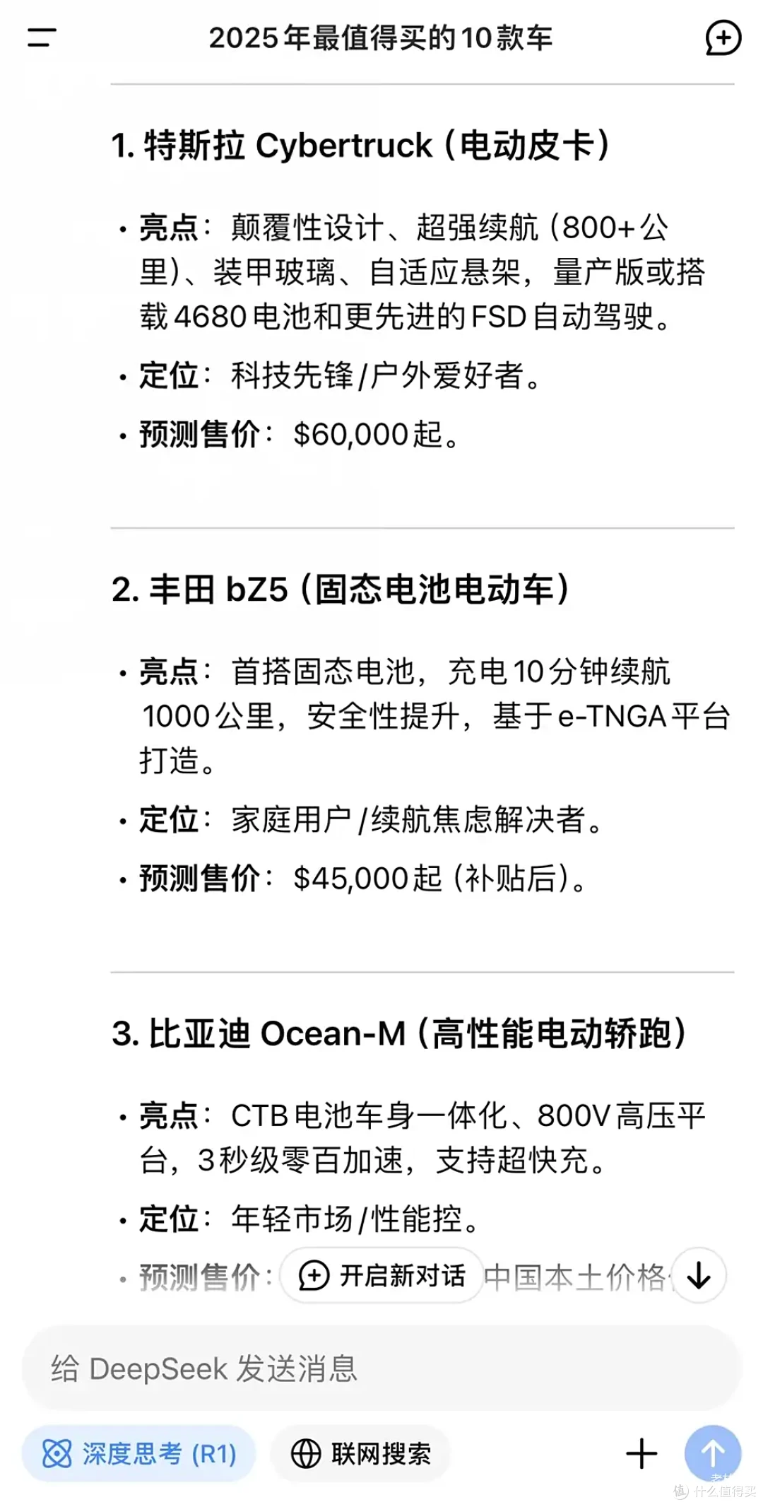 2025年最值得买的10款车，DeepSeek给出了答案！和你想的一样吗