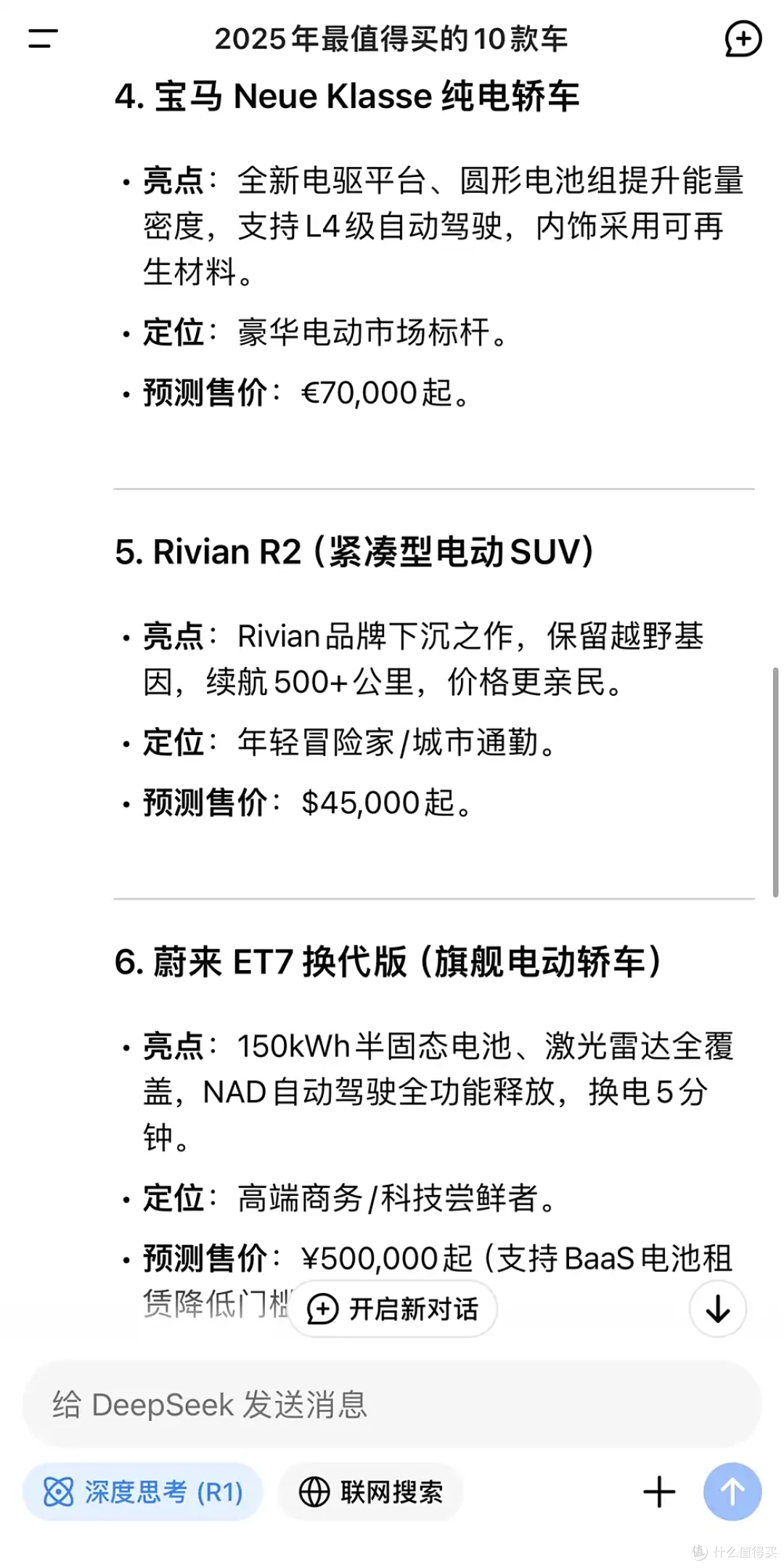 2025年最值得买的10款车，DeepSeek给出了答案！和你想的一样吗