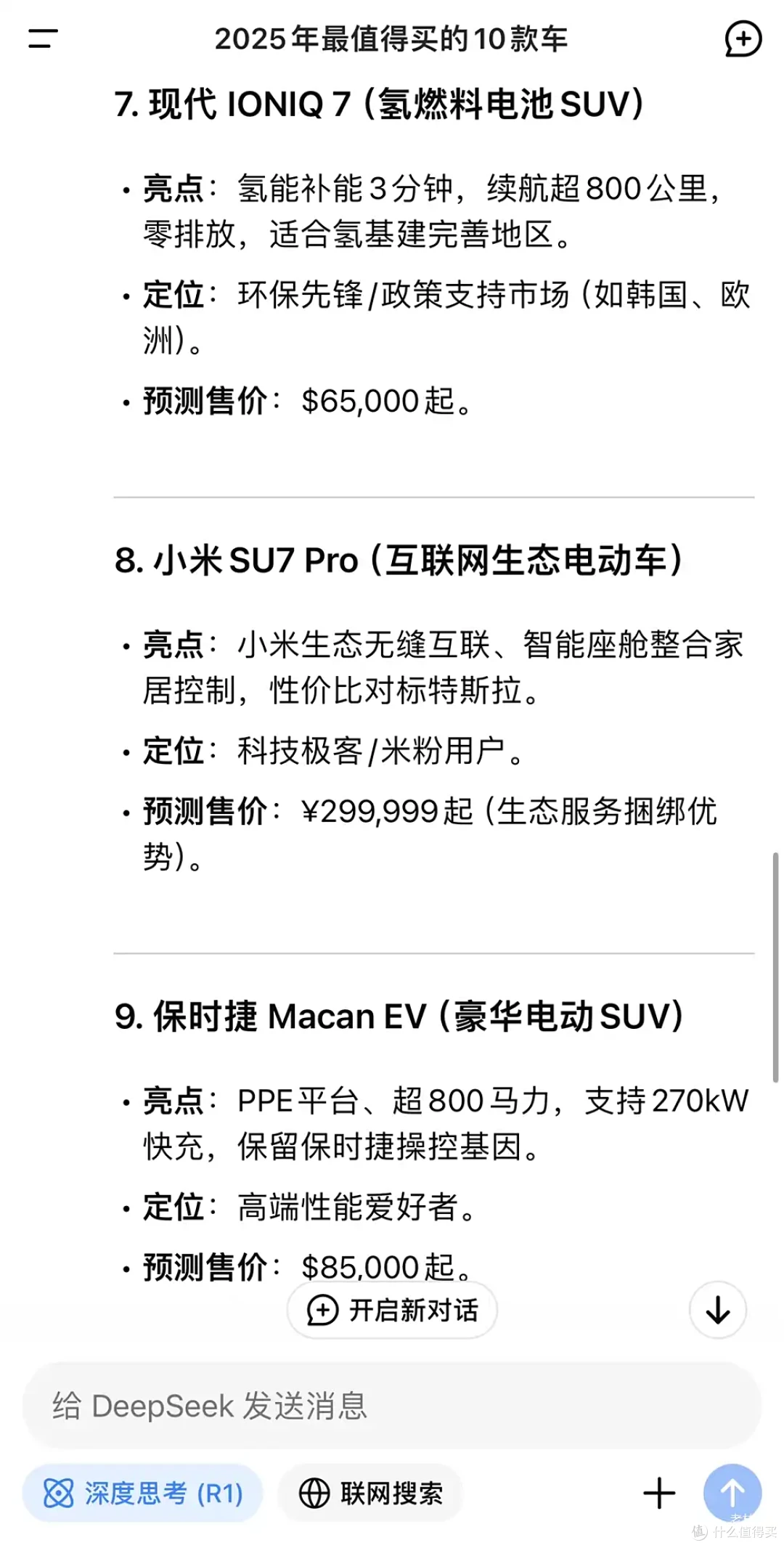 2025年最值得买的10款车，DeepSeek给出了答案！和你想的一样吗