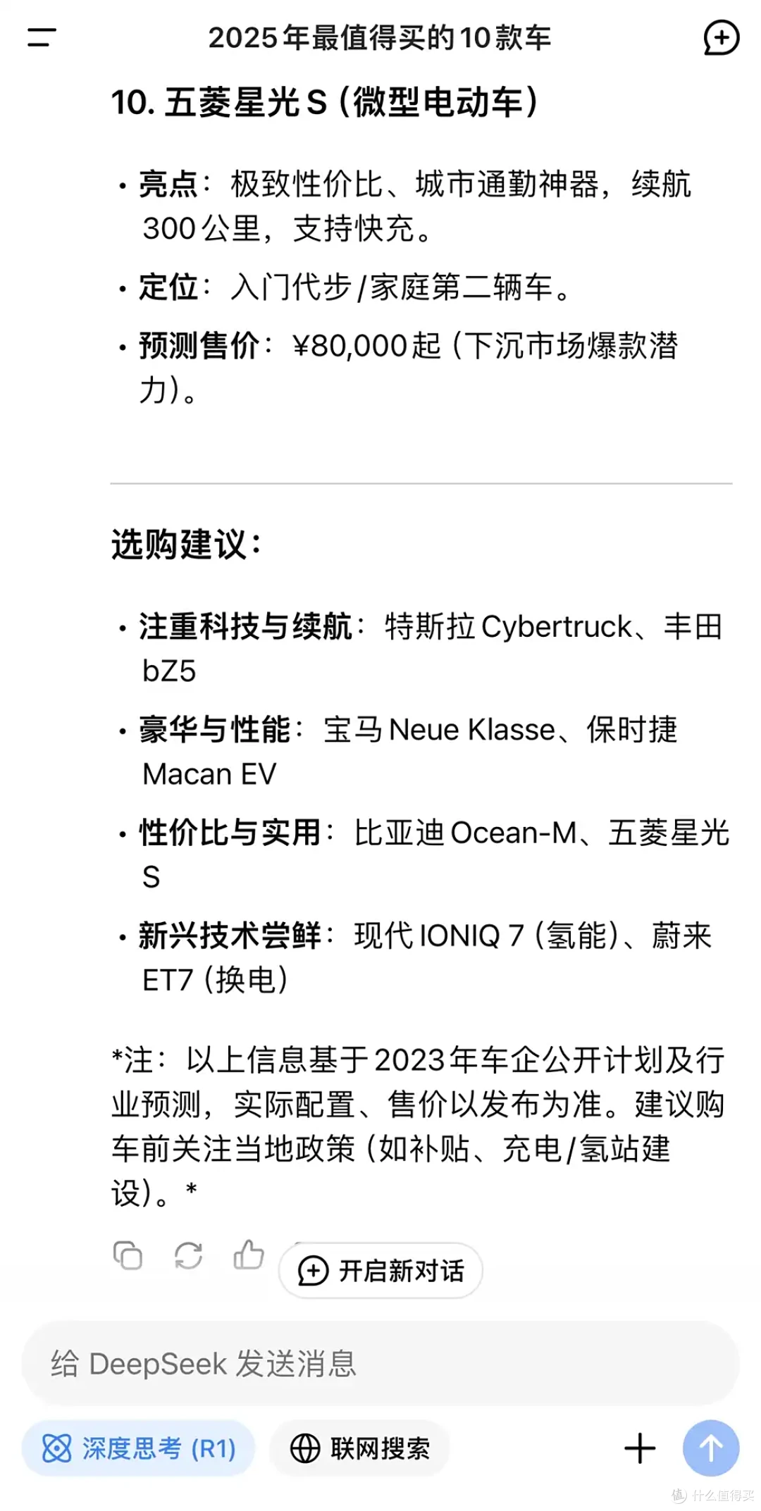 2025年最值得买的10款车，DeepSeek给出了答案！和你想的一样吗