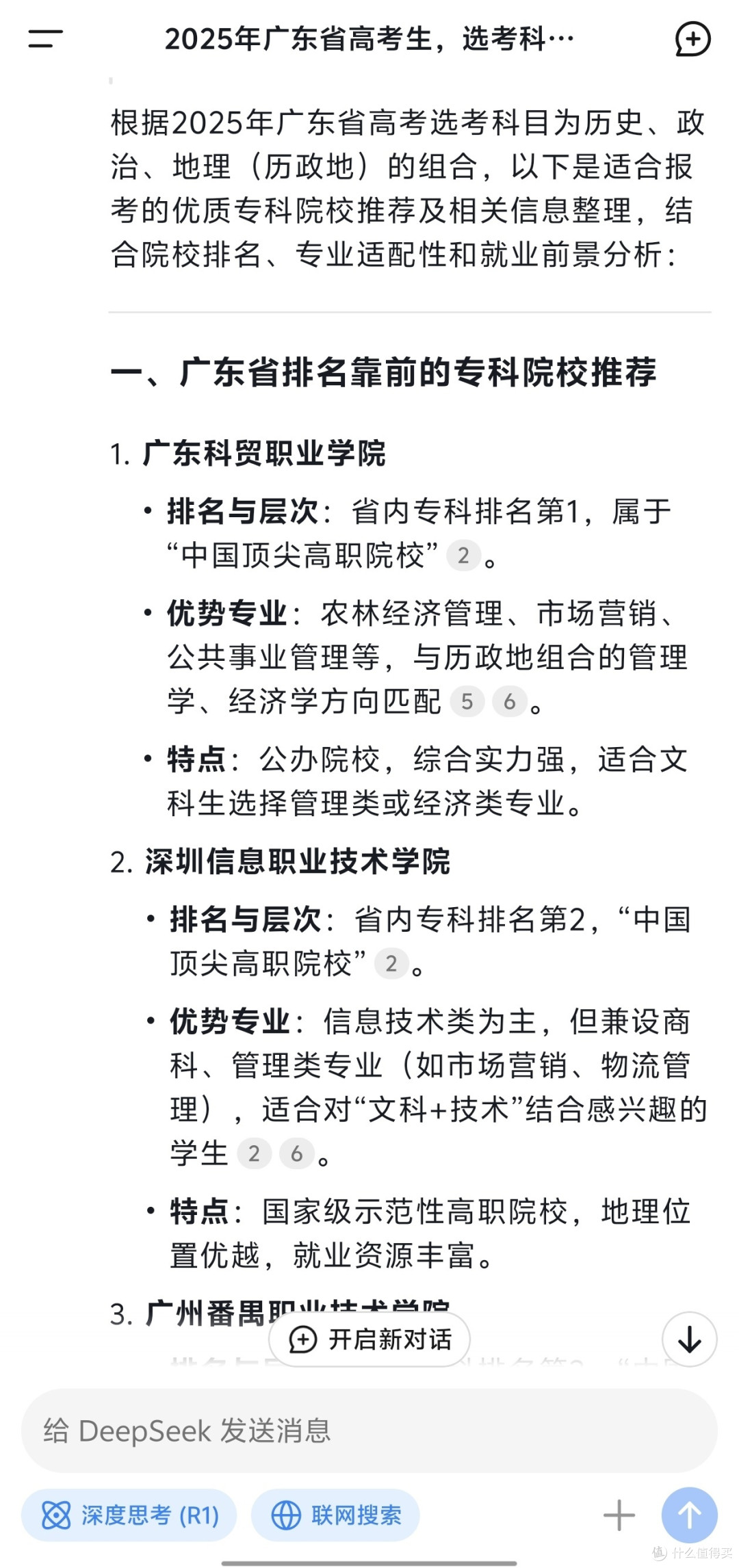 春季高考马上公布成绩,DeepSeek咨询专业,可以试一试
