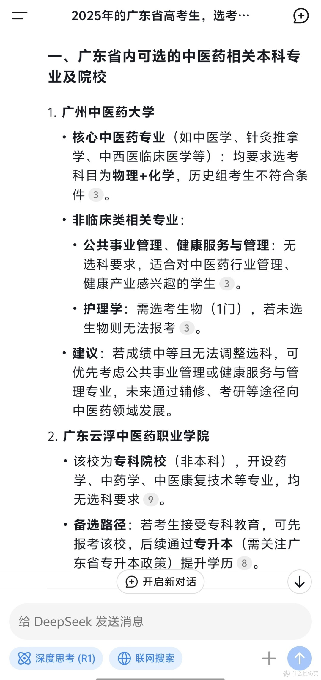 春季高考马上公布成绩,DeepSeek咨询专业,可以试一试