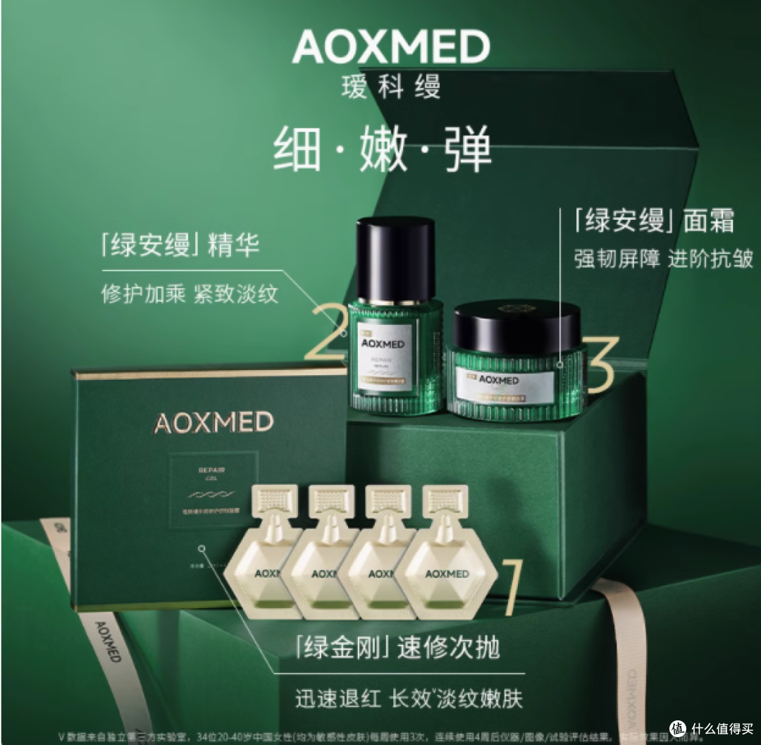 AOXMED 瑷科缦绿安缦系列绿金刚速修精华凝露:肌肤的救星
