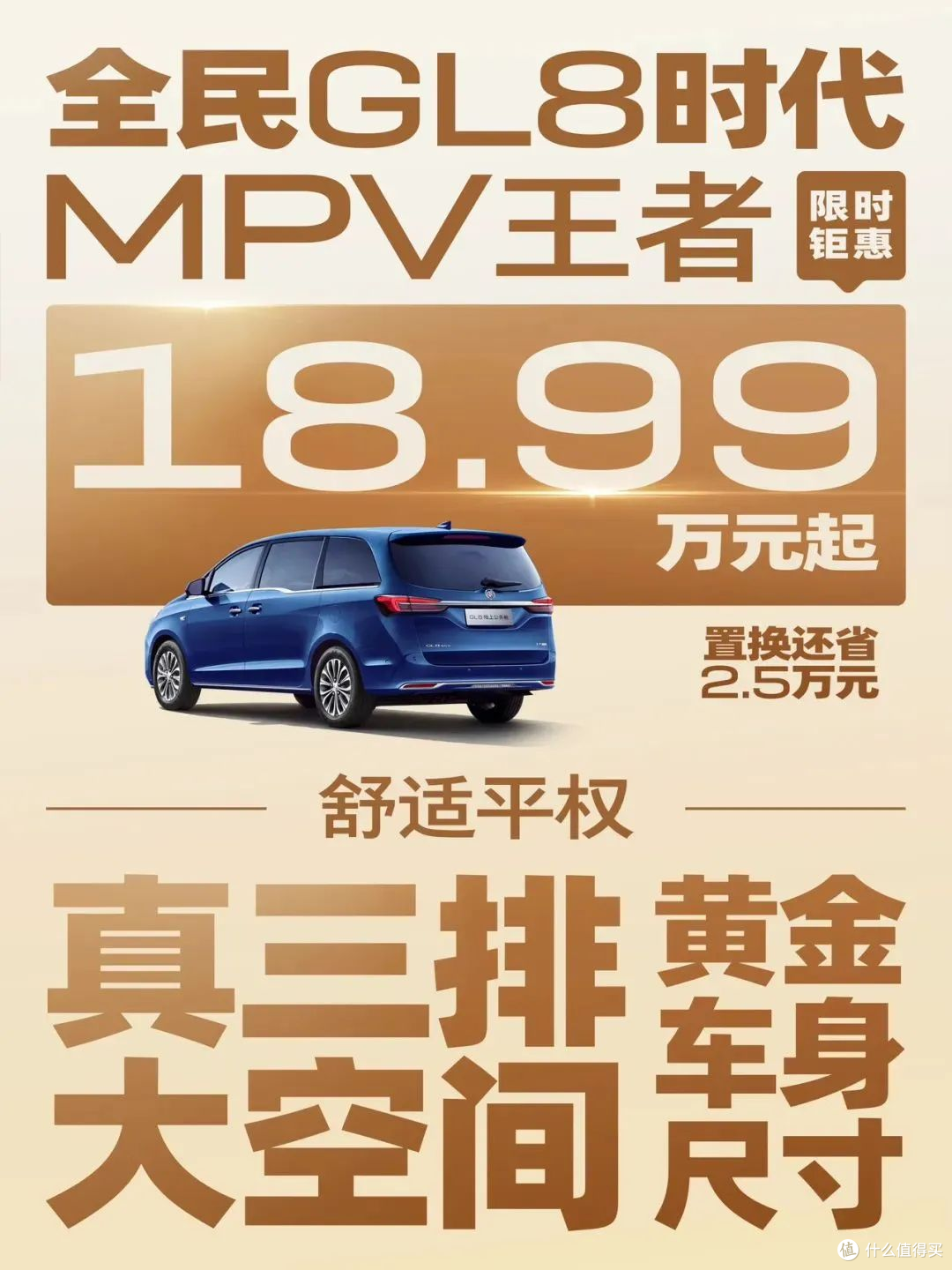 18.99万元起!别克GL8陆上公务舱掀起MPV市场“全民风暴”