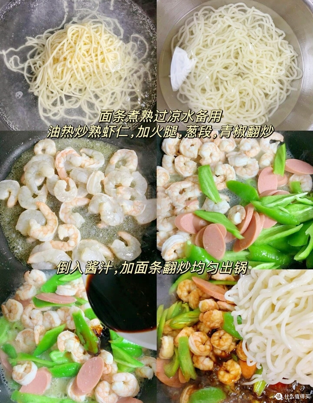 🍜 虾仁青椒炒面,轻松搞定美味午餐!