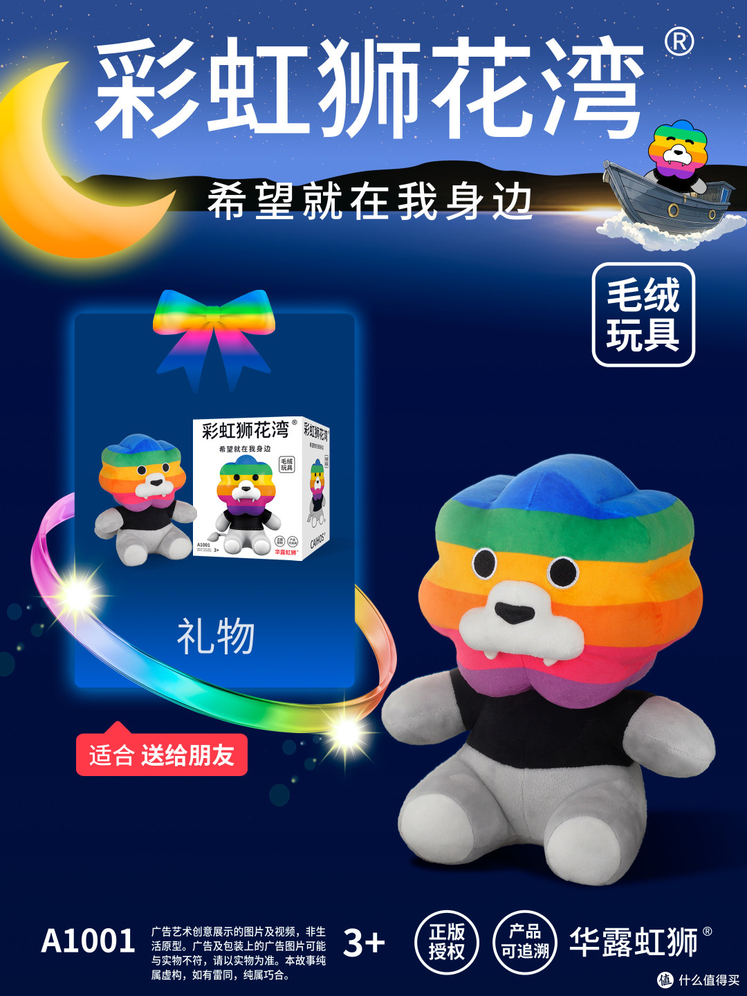 「彩虹狮花湾」毛绒玩具