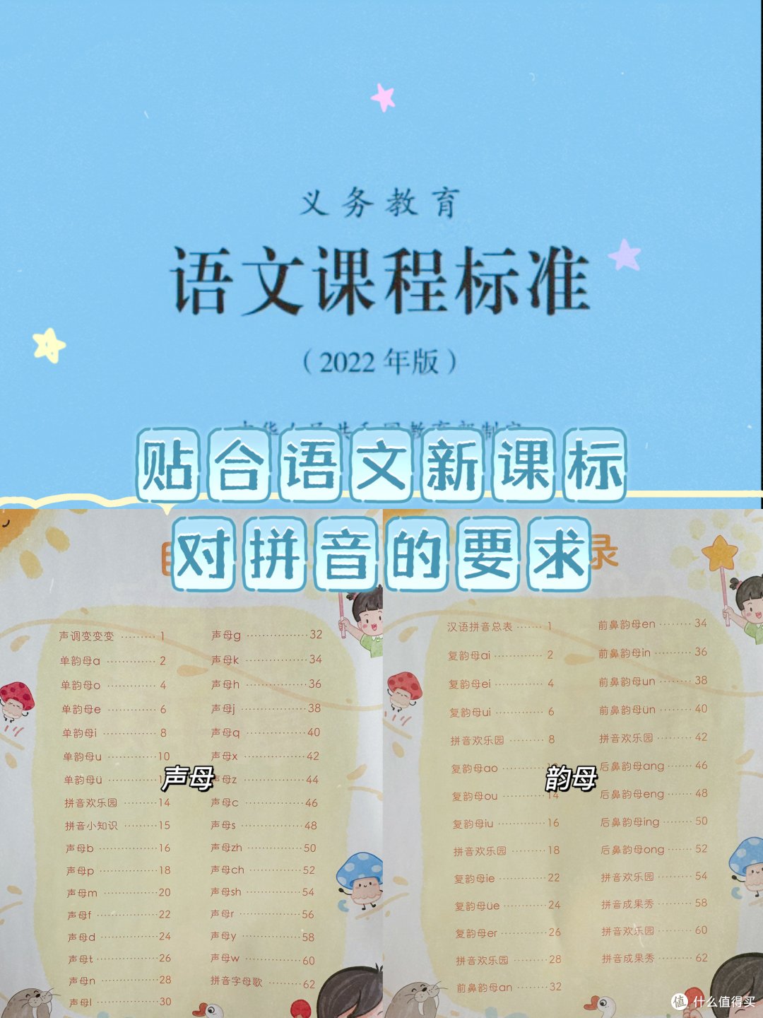 用Deepseek标准评估《拼音真好玩》,答案竟是?