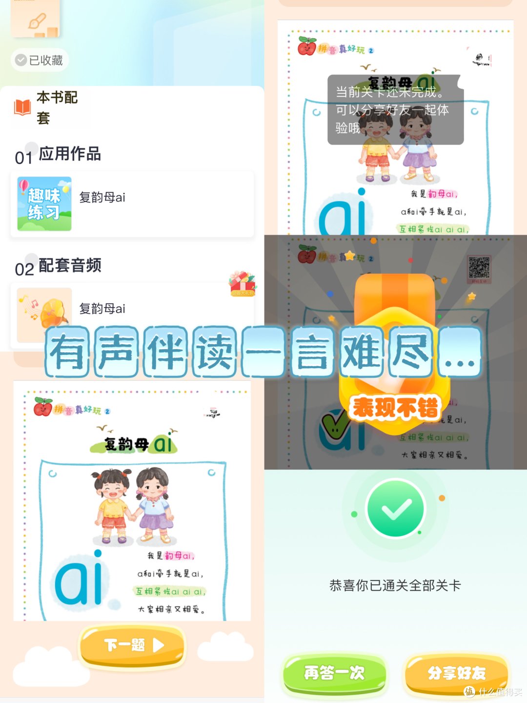 用Deepseek标准评估《拼音真好玩》,答案竟是?