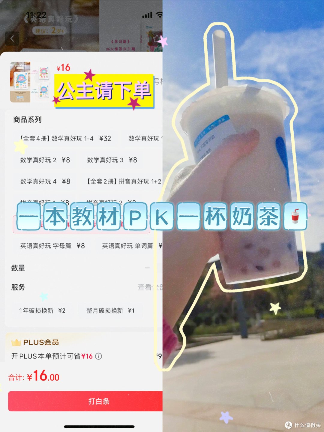 用Deepseek标准评估《拼音真好玩》,答案竟是?