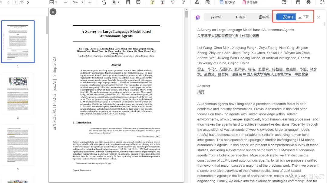 2025年10款好用的英文文献翻译工具分享