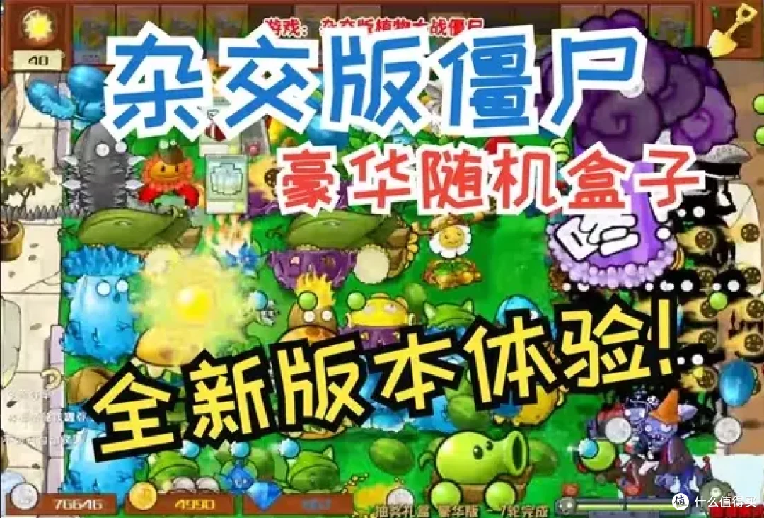 植物大战僵尸杂交版电脑下载