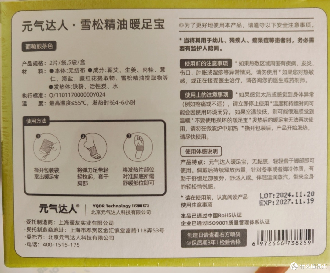 我的冬日好物:元气达人雪松精油暖足宝