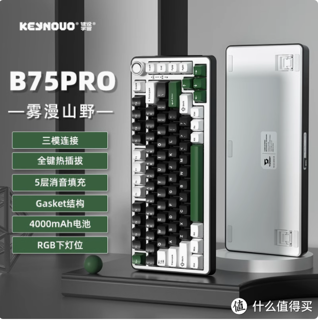 键设宇宙 B75pro 机械键盘：办公电竞的全能之选