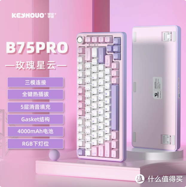 键设宇宙 B75pro 机械键盘：办公电竞的全能之选