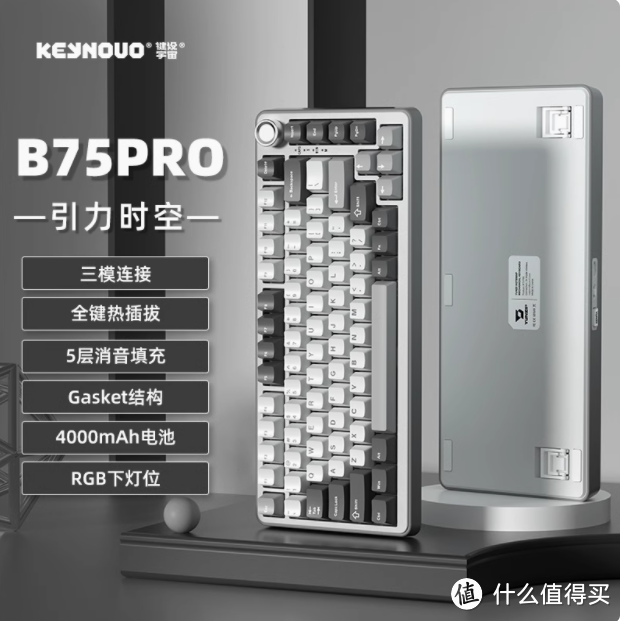 键设宇宙 B75pro 机械键盘：办公电竞的全能之选