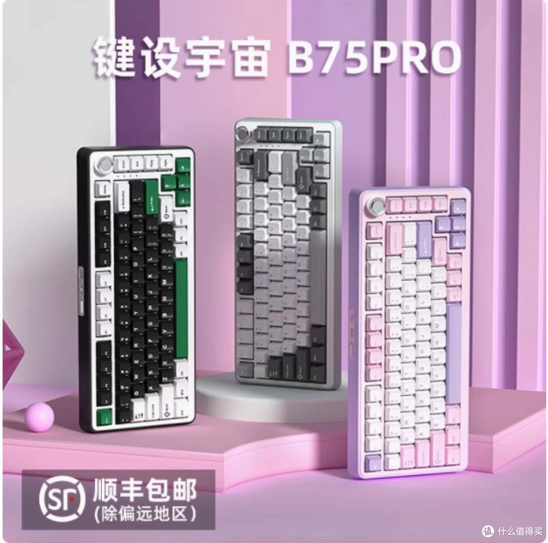 被我挖到宝啦！键设宇宙 B75pro 键盘超绝体验