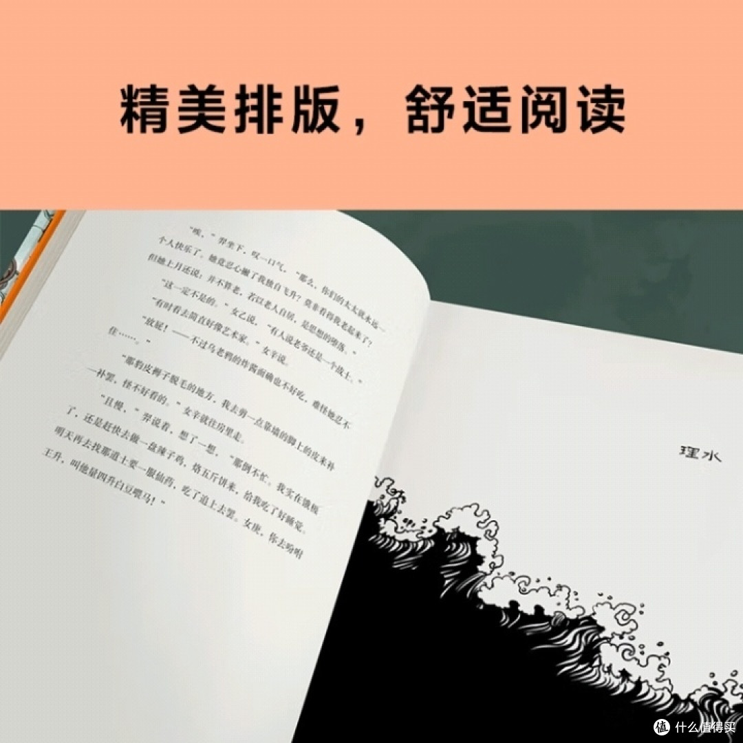 故事新编：颠覆传统的奇妙之旅
