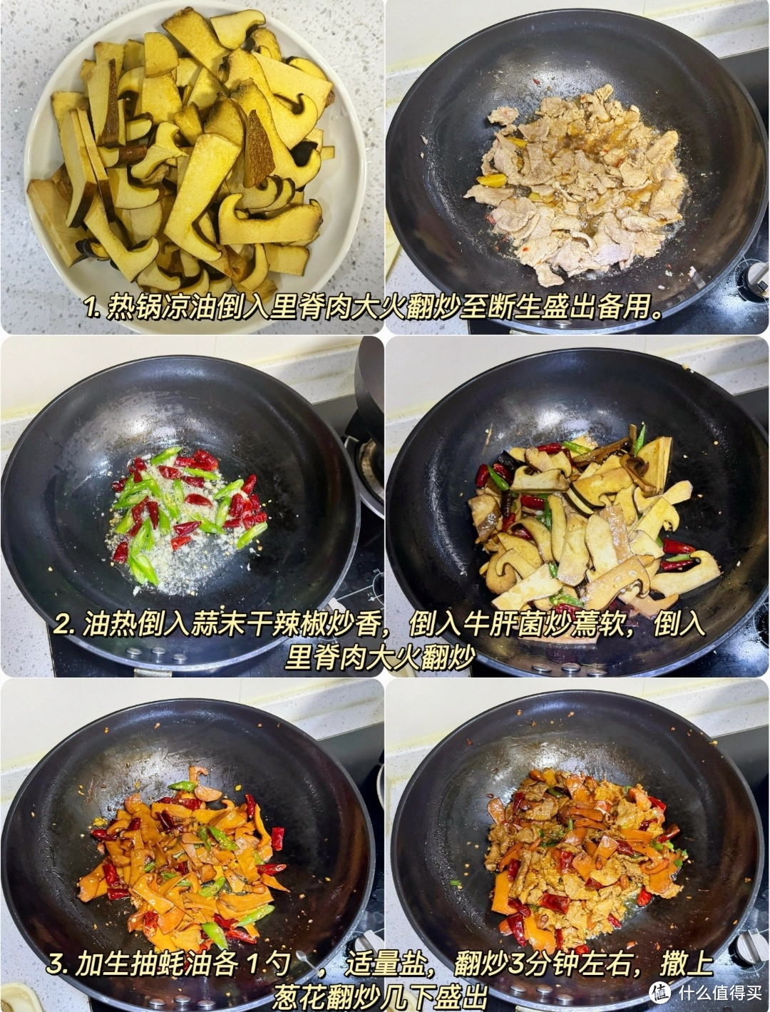 打工人带饭日记：牛肝菌炒肉