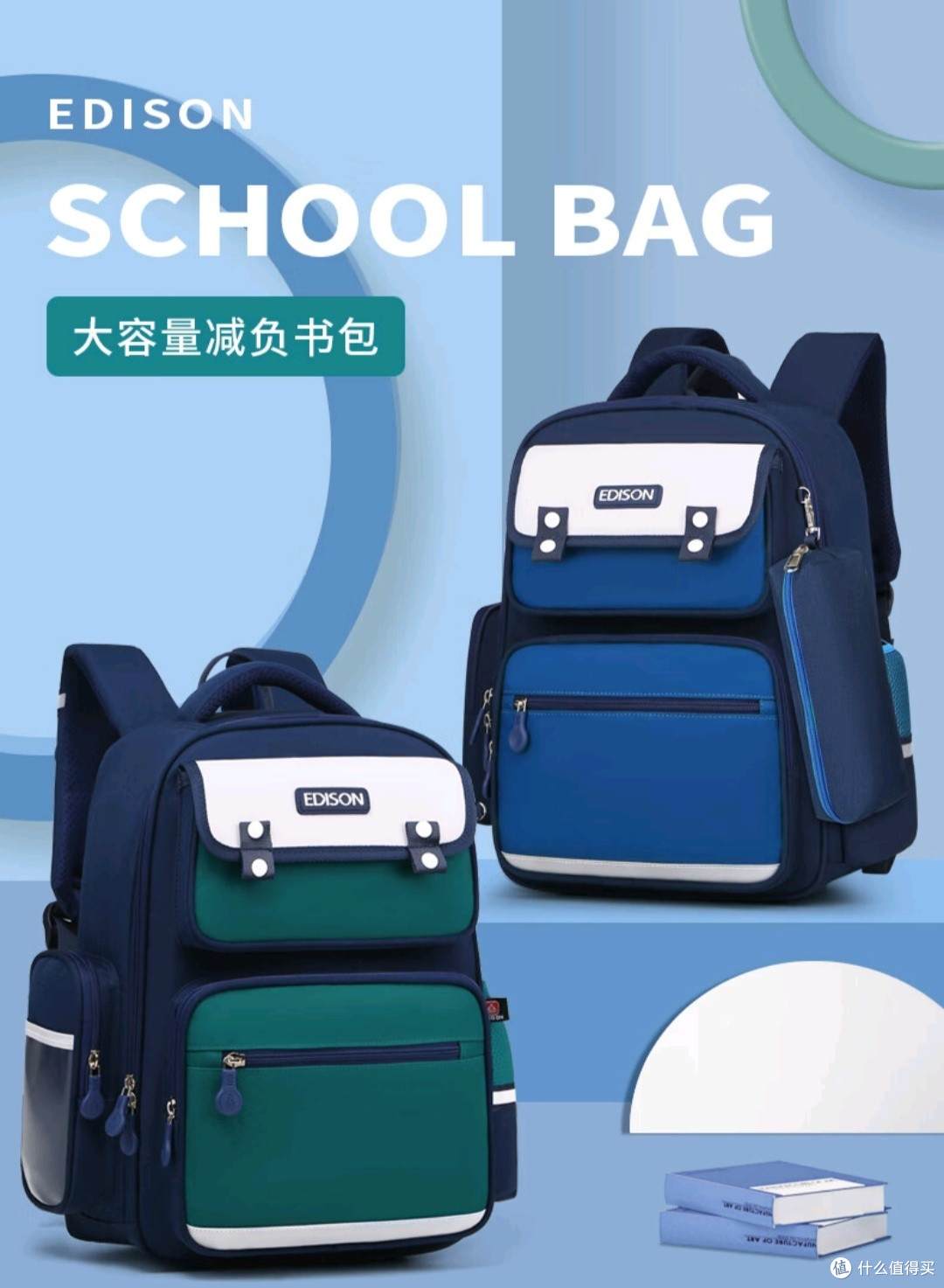  Edison小学生书包：护脊减负，守护孩子健康成长
