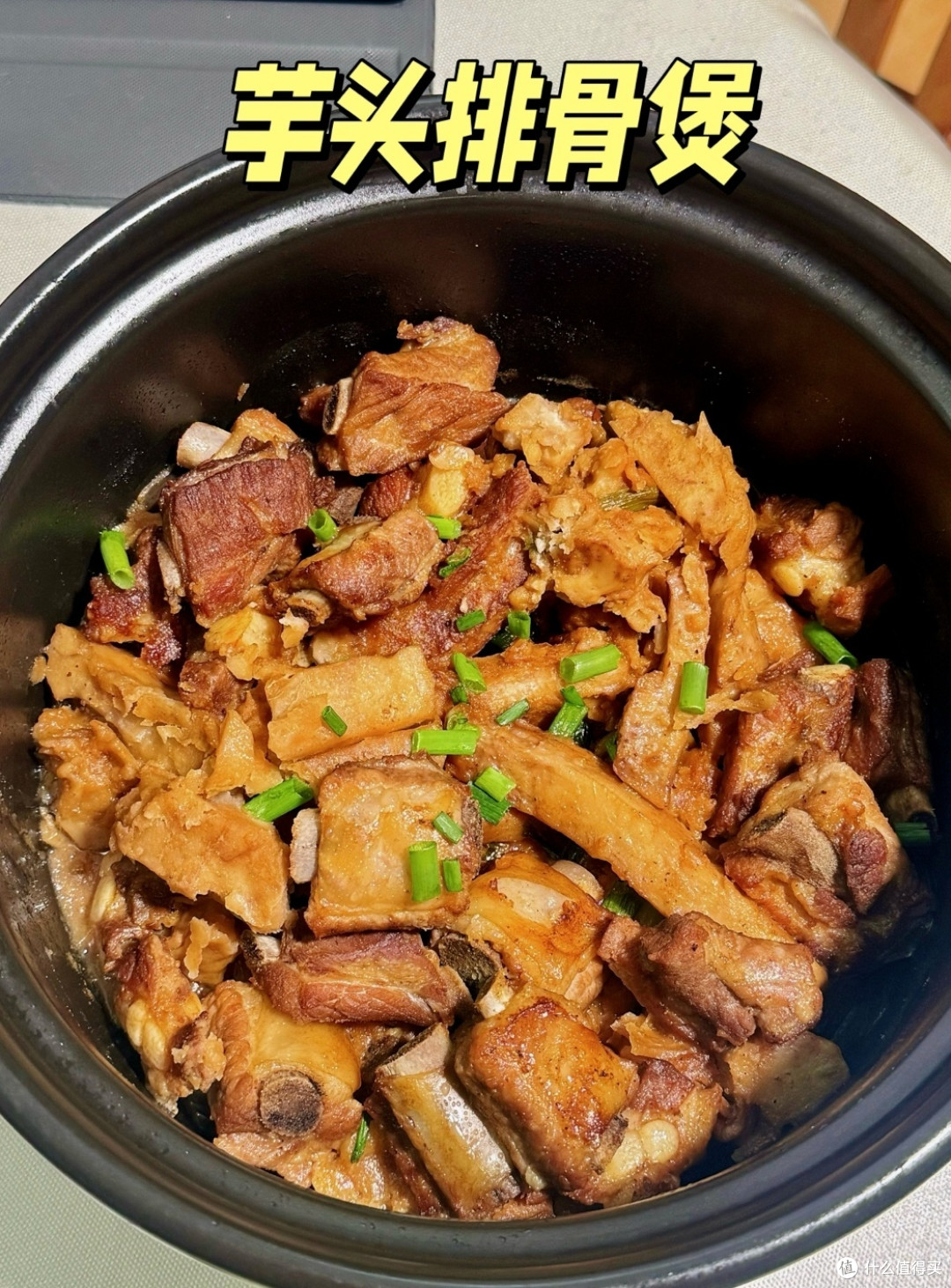 🥩上班族带饭好选择:芋头排骨煲