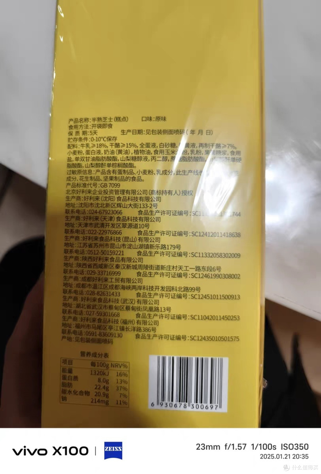 一口倾心:好利来半熟芝士奥巧的魅力