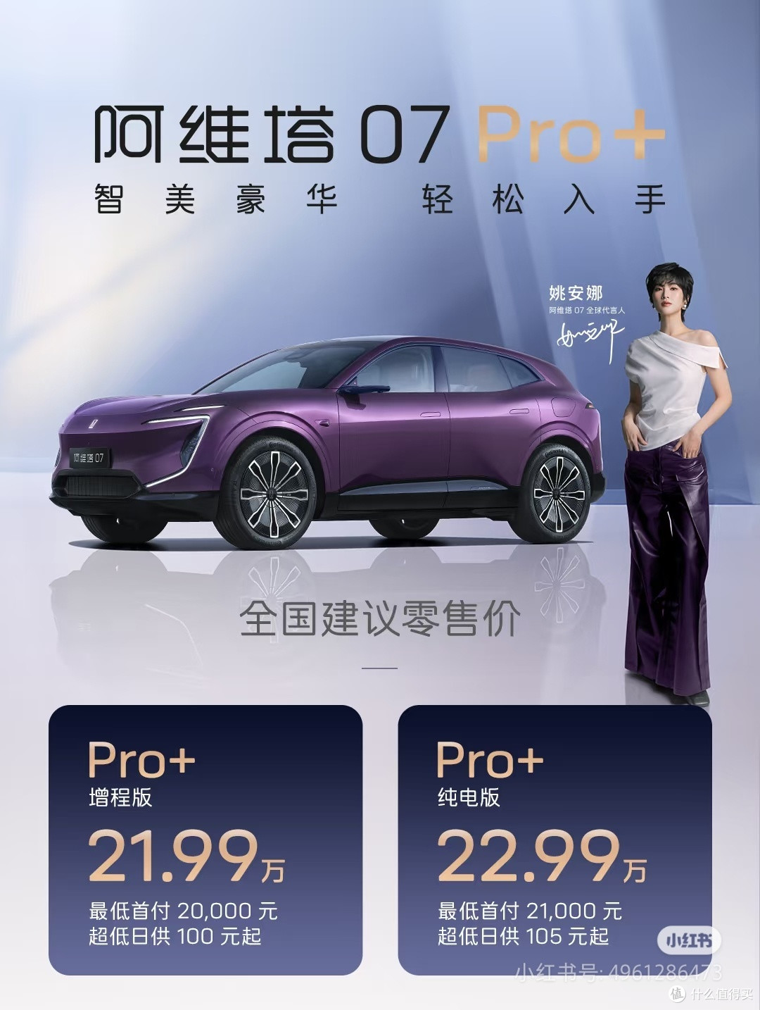 阿维塔07 Pro+震撼来袭!