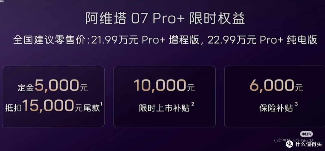 阿维塔07 Pro+震撼来袭!