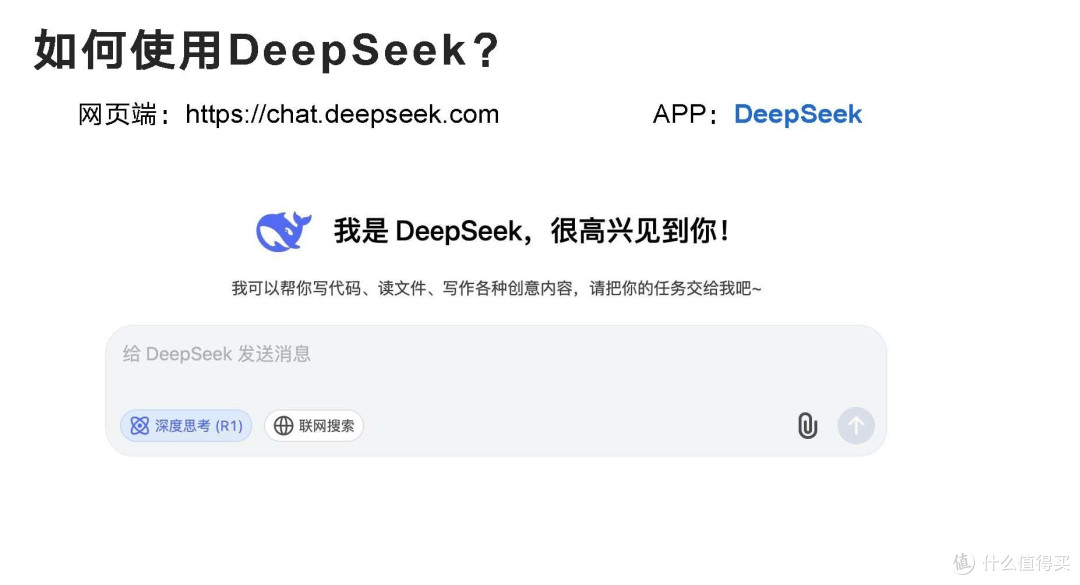 【教程分享】《DeepSeek从入门到精通》(清华大学新闻学院 人工智能学院出品 2025年2月)