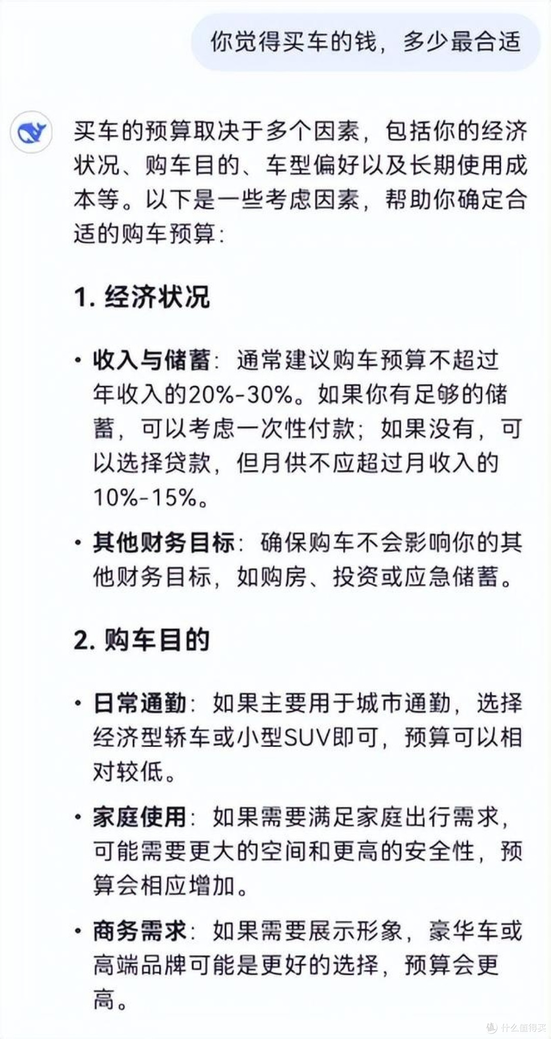 DeepSeek：月薪一万的人，只适合花10万去买哈弗H6