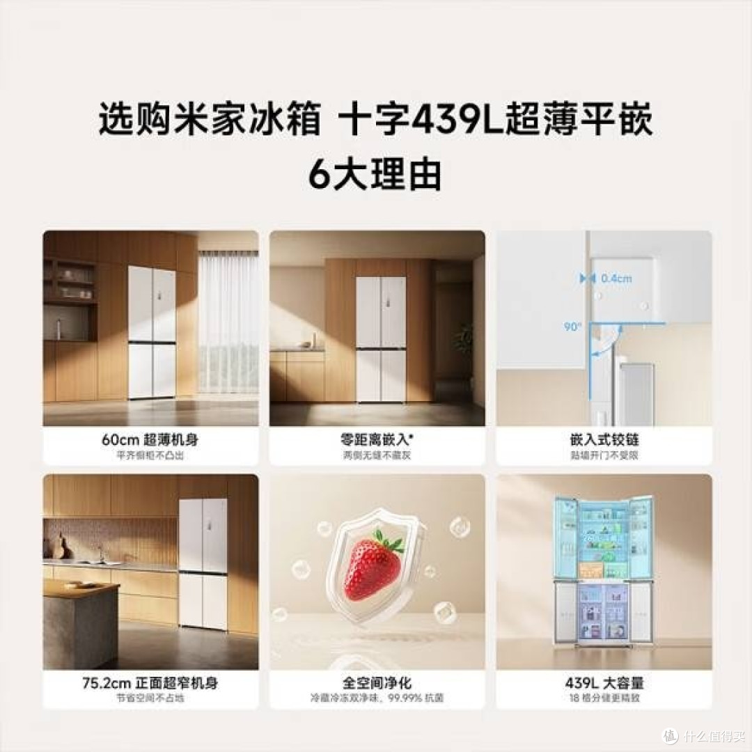 米家小米439L十字对开四开门冰箱BCD-439WMBI:品质生活触手可及
