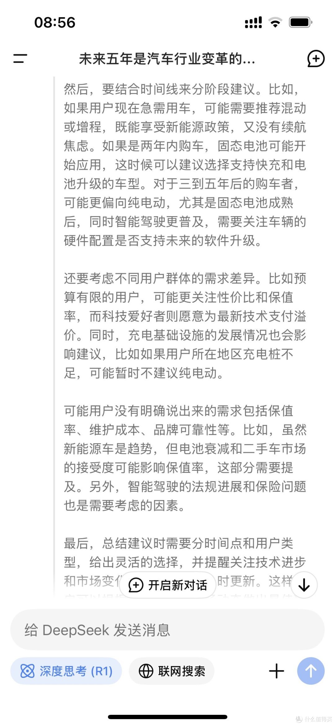 deepseek回答未来五年购车建议