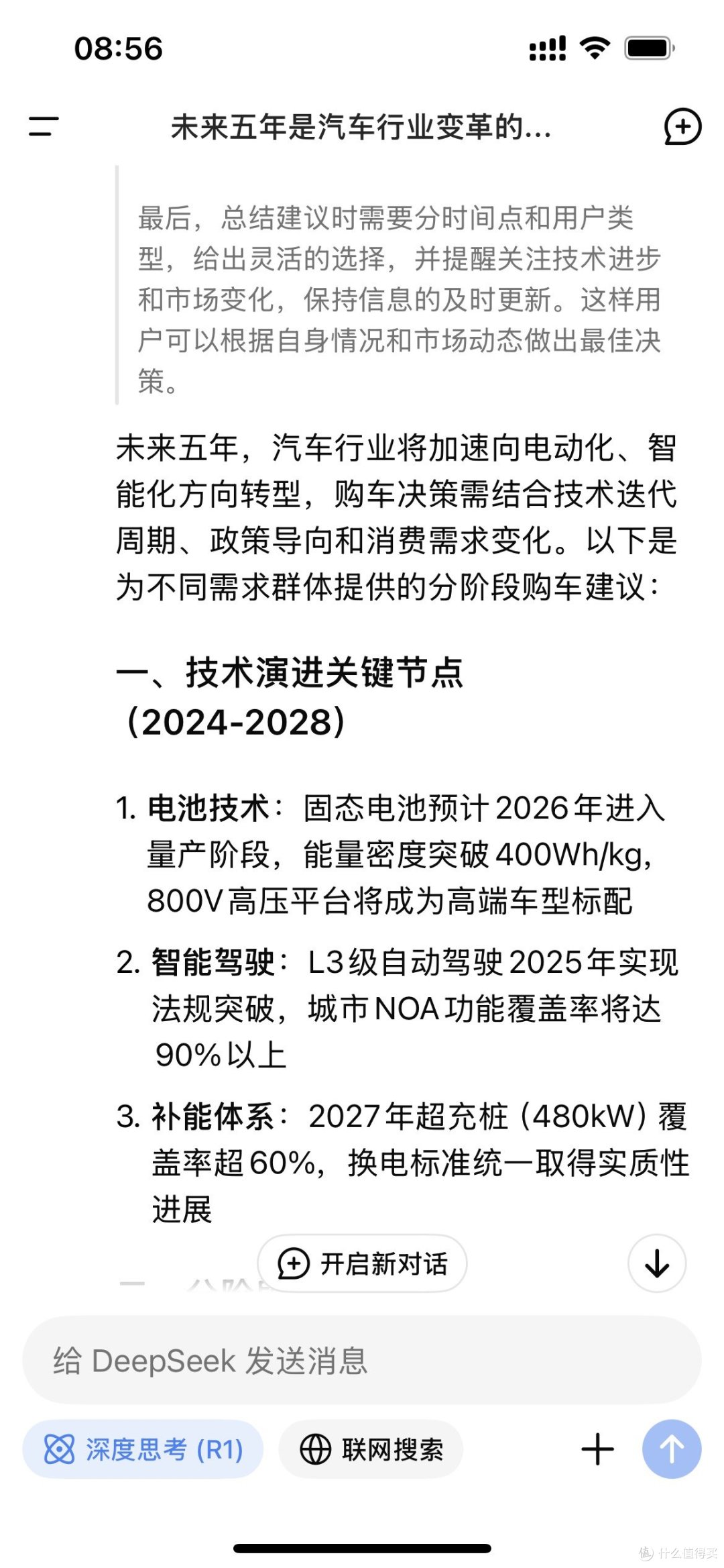deepseek回答未来五年购车建议