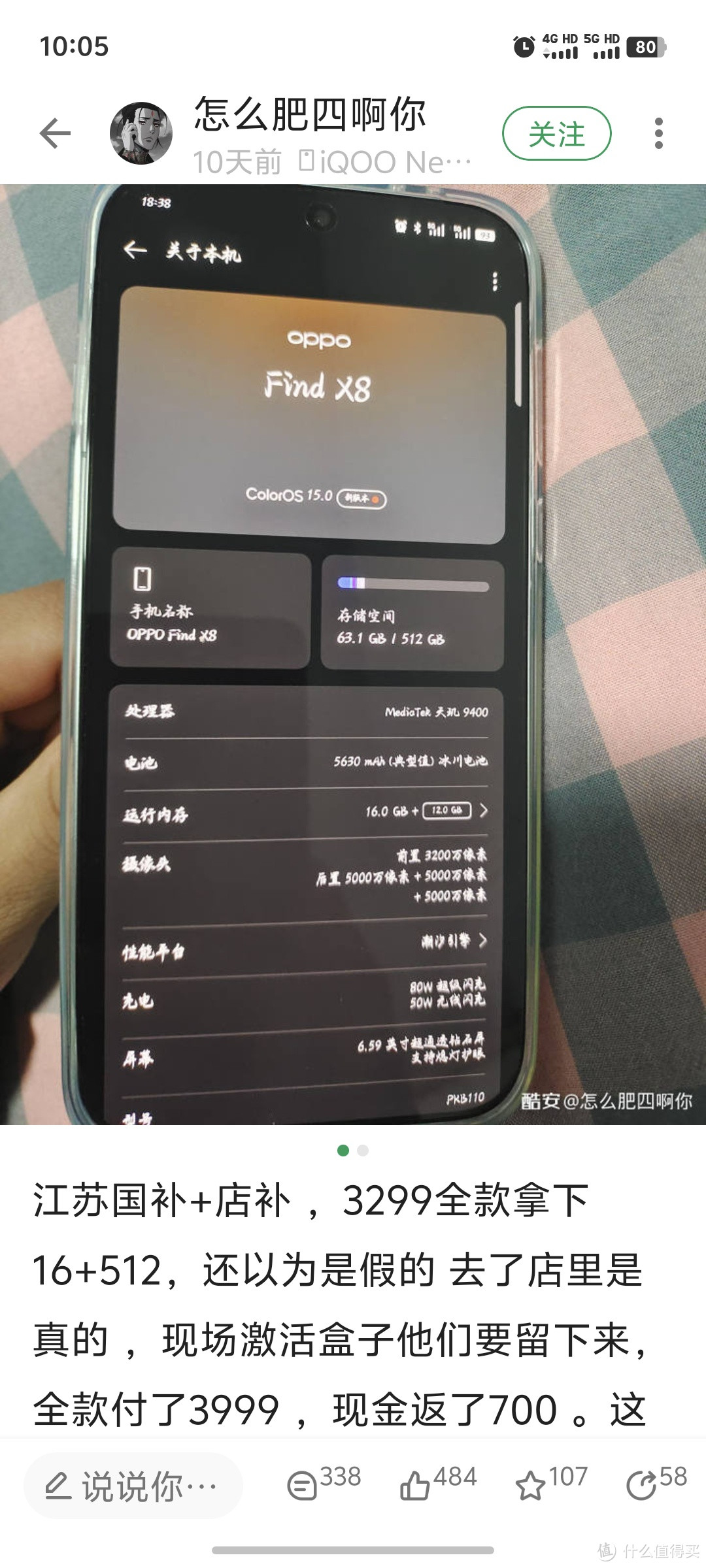 线下国补拿下vivo x200