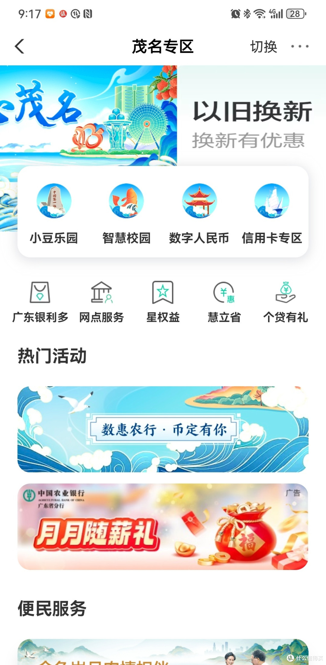 农行手机银行的小豆又可以兑京豆了!