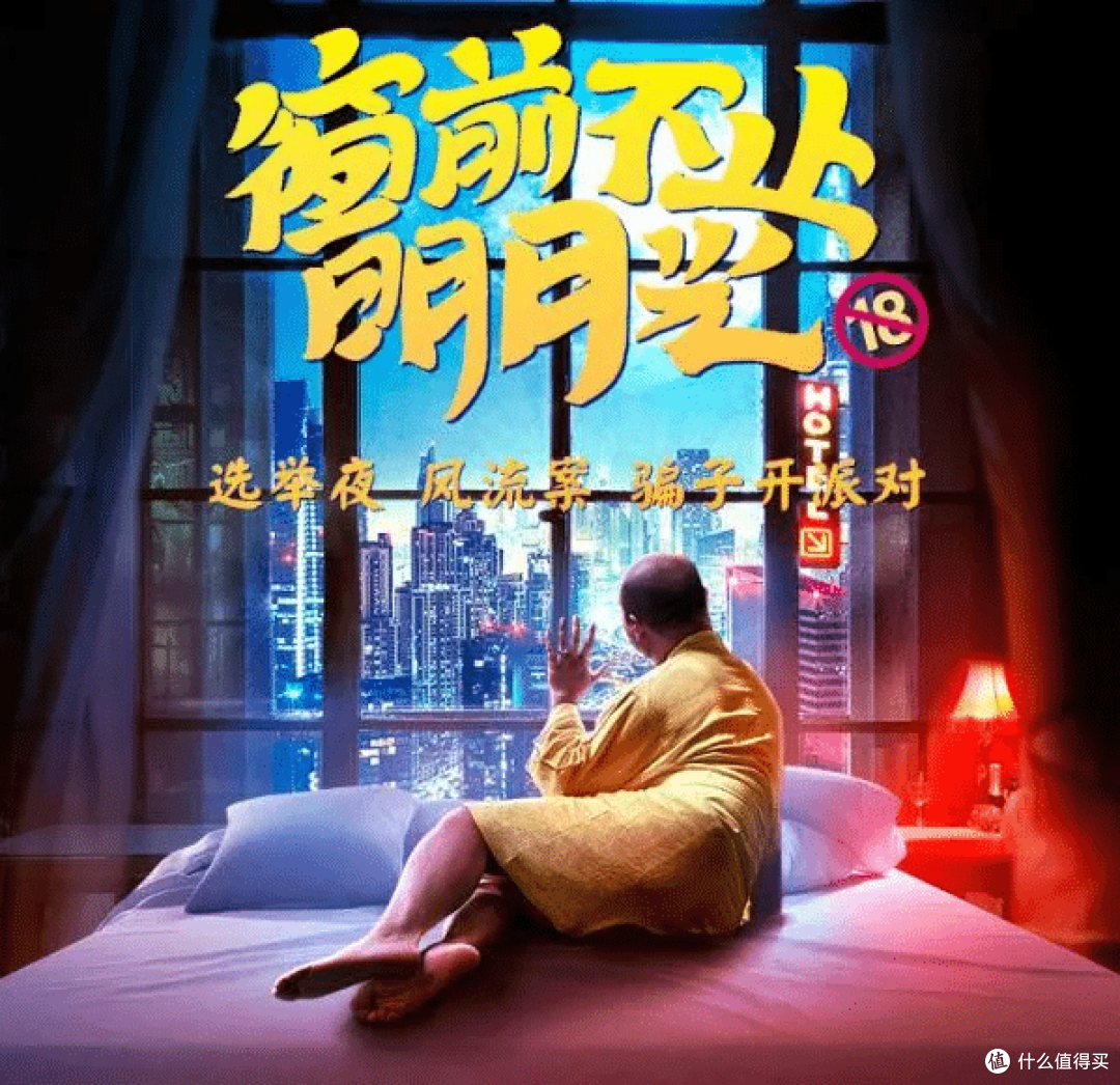 与爱人共赏2025开心麻花《床前不止明月光》