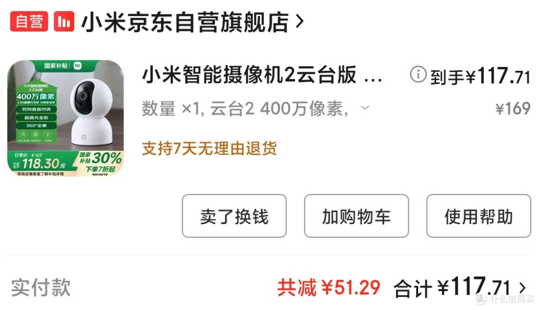 哇塞!国补加持的米家摄像头,开箱即惊喜!