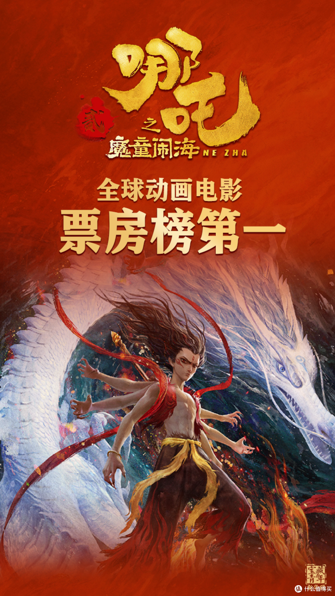 《哪吒2之魔童闹海》,父爱如山海,是无声胜有声的爱