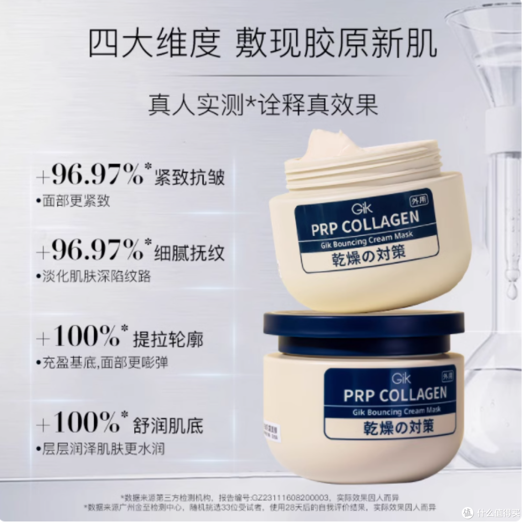 熬夜党救星!GIK 胶原抗皱乳霜面膜,让肌肤重回巅峰状态