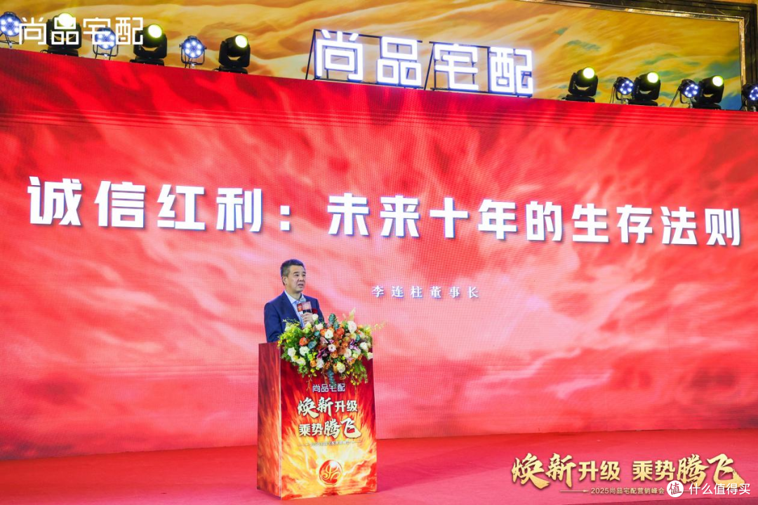 誓打翻身战！尚品宅配2025营销峰会剧透四大发展战略→